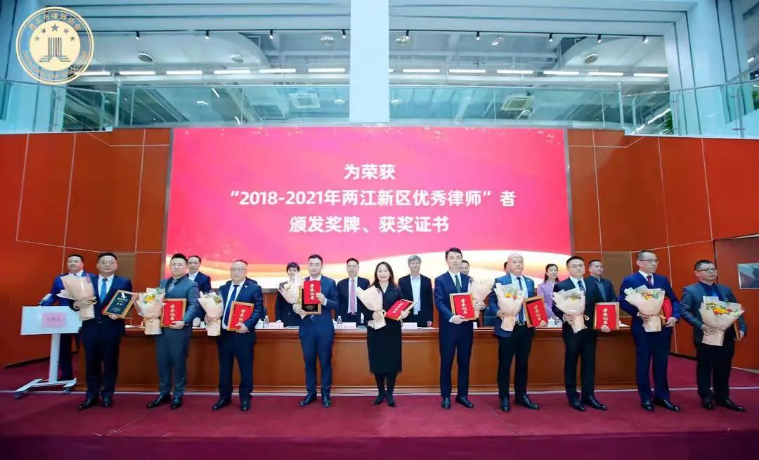 炜衡重庆所荣获2018-2021年两江新区“优秀律师事务所”等项殊荣