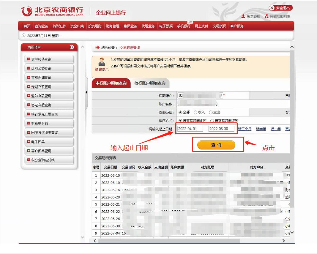 北京农商行银行开户清单在哪打印,农商行银行回单如何下载