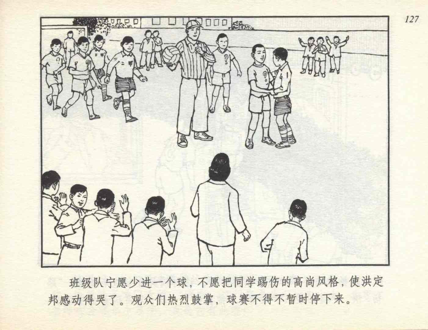 足球连环画,连环画孙愚