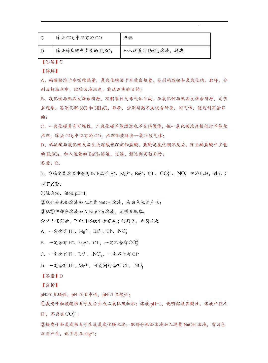 初中化学物质的鉴别与除杂练习题,化学中考物质的检验与鉴别除杂