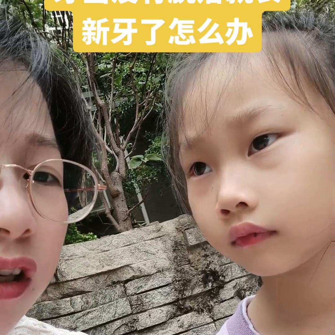 旧牙还没掉就长出了新牙怎么办,旧牙还没松动就长新牙怎么办