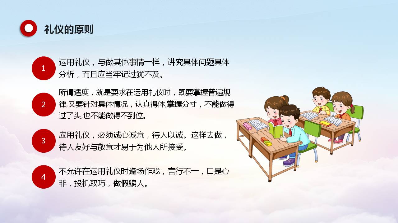 小学生文明礼仪主题班会免费ppt,小学生文明礼仪伴我行图片