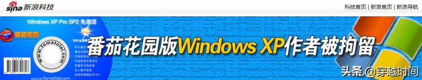 穿越时间•免费午餐终成空•番茄花园版WindowsXP事件始末