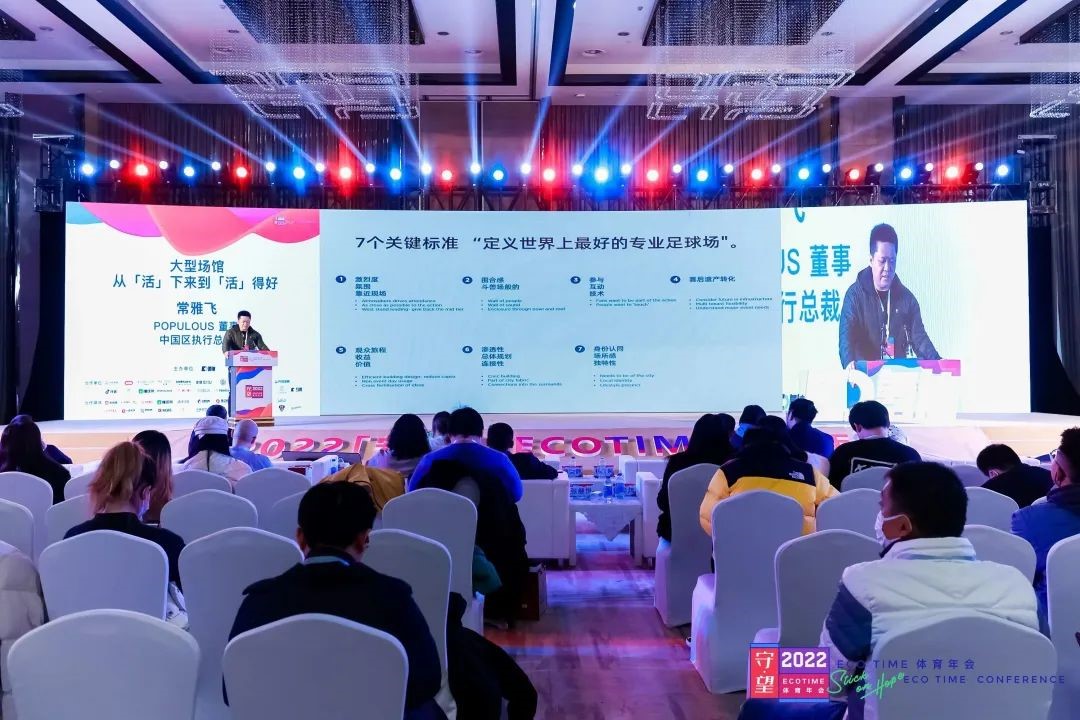 怀揣希望，一起出发！2022ECOTIME体育年会圆满落幕