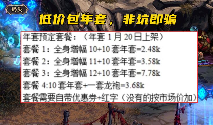 dnf找人包年套被骗只有称号,dnf包年套骗子报警