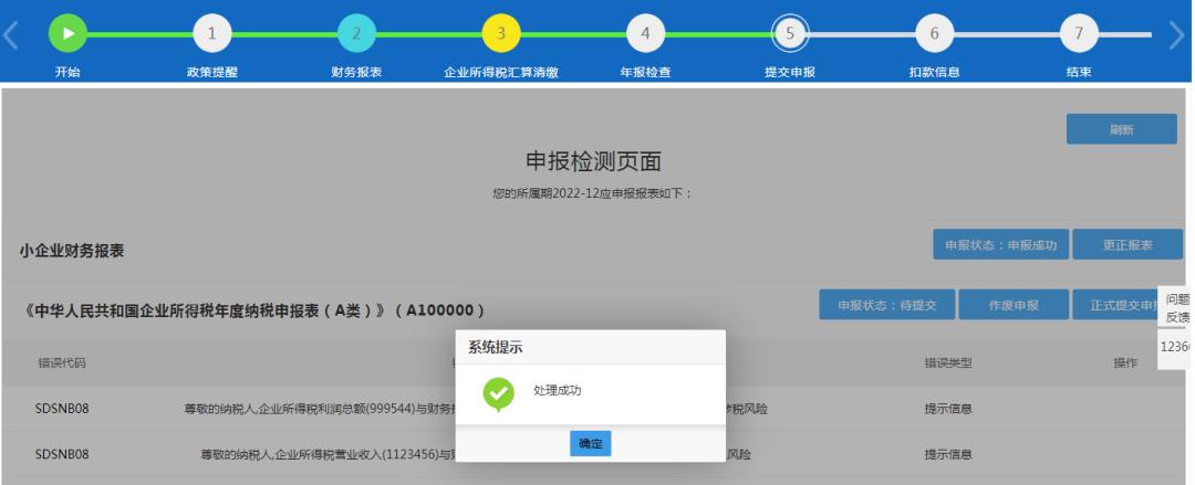 企业所得税网上纳税申报流程图解,企业所得税年度纳税申报入口