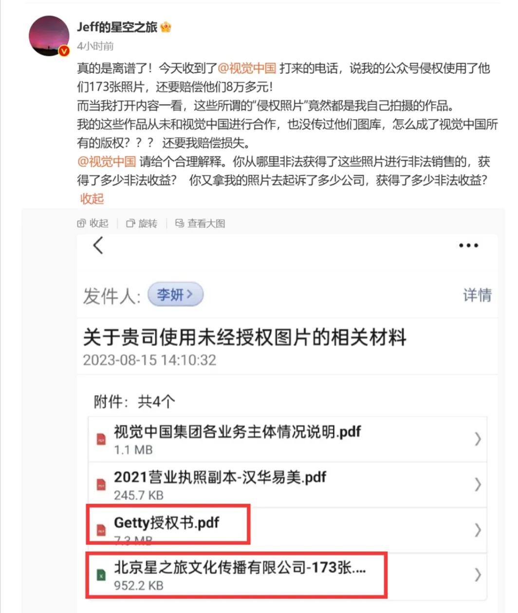 视觉中国告侵权不理会有影响吗,视觉中国风波背后的真相