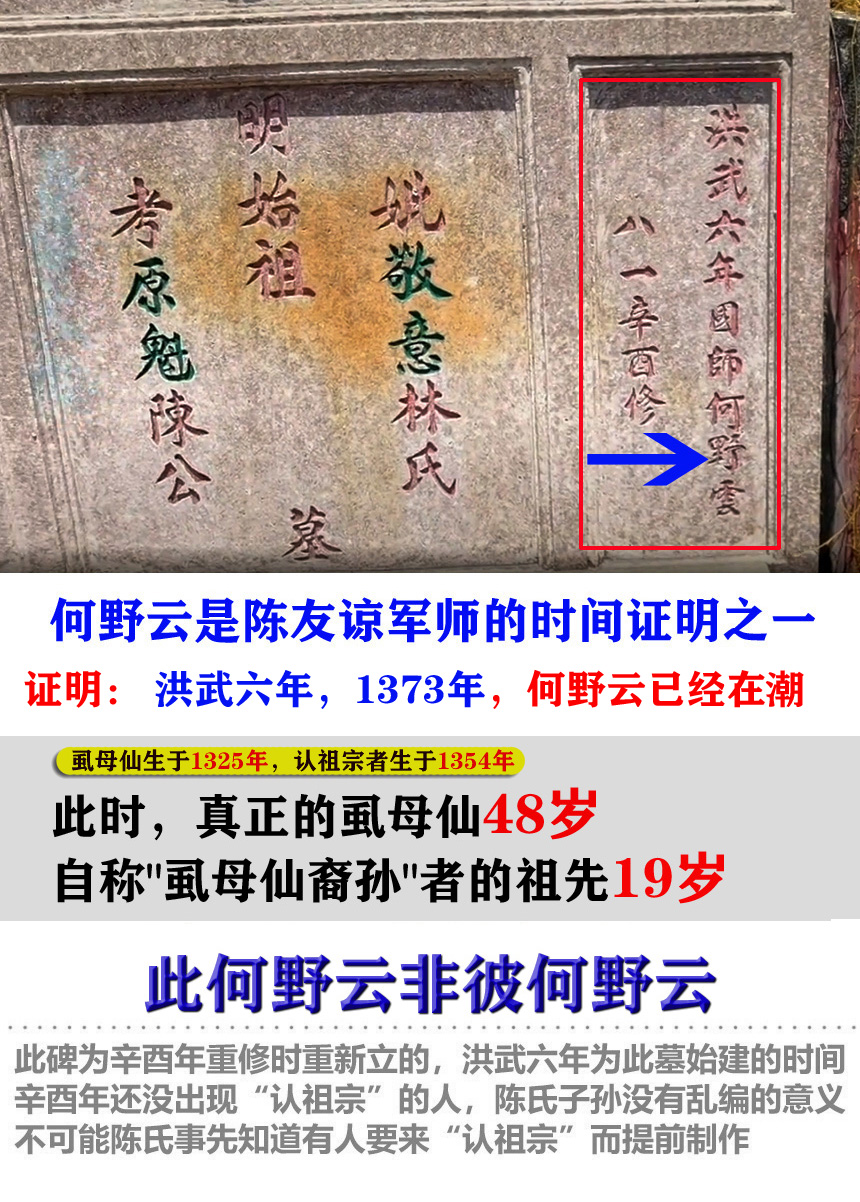 虱母仙何野云的真实身世,何野云虱母仙的故事