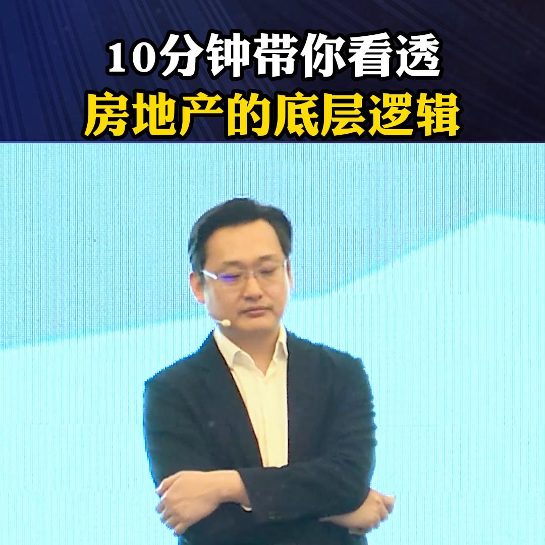 7分钟看懂房地产逻辑,从哲学的角度分析房地产