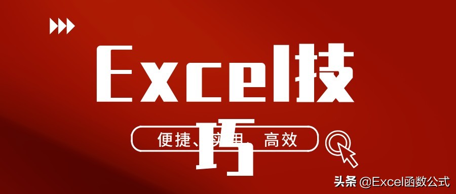 excel办公技巧数据透视表,学校办公中常用的excel技巧