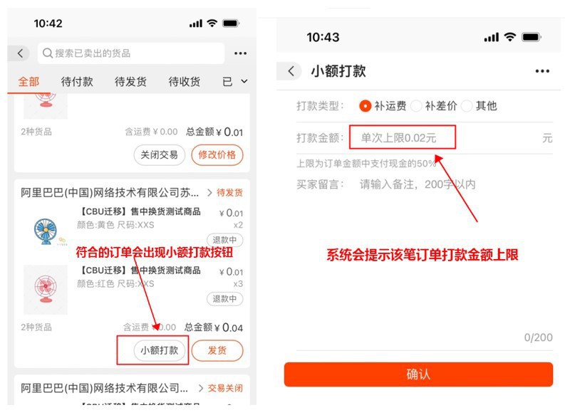 小额打款全过程,小额打款程序怎么弄