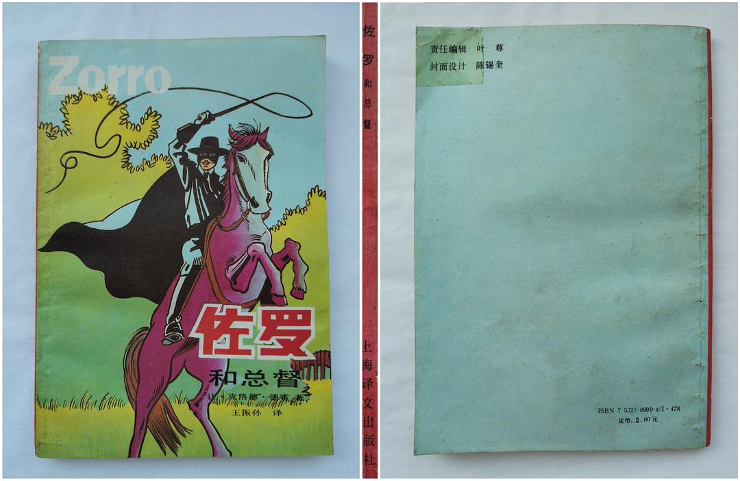 美国作者麦卡利：“佐罗”是西班牙语“狐狸”的意思