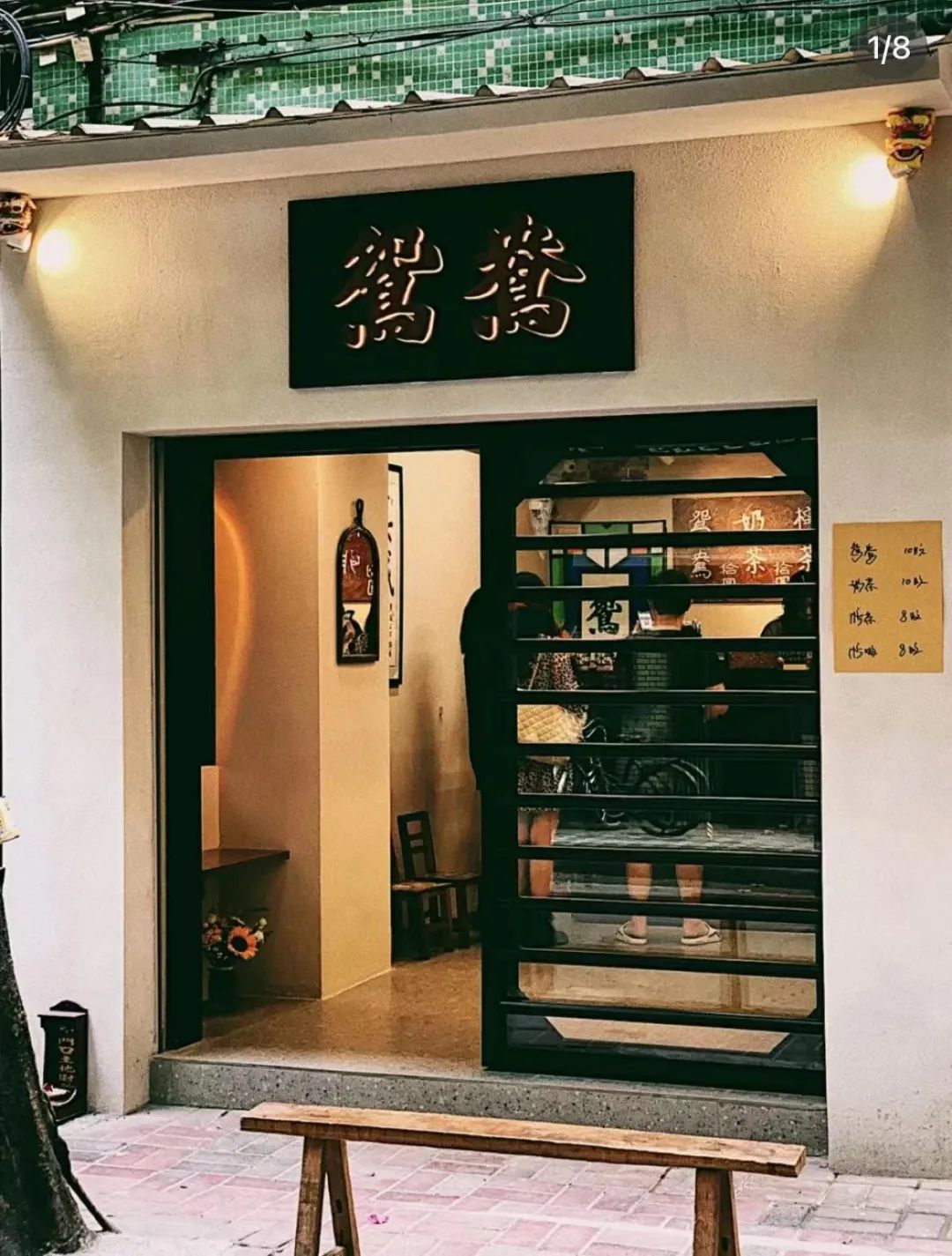 茶咖一体化,新中式茶咖