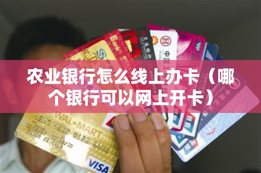 农业银行信用卡网上申请提额,农业银行app申请信用卡需要面签吗