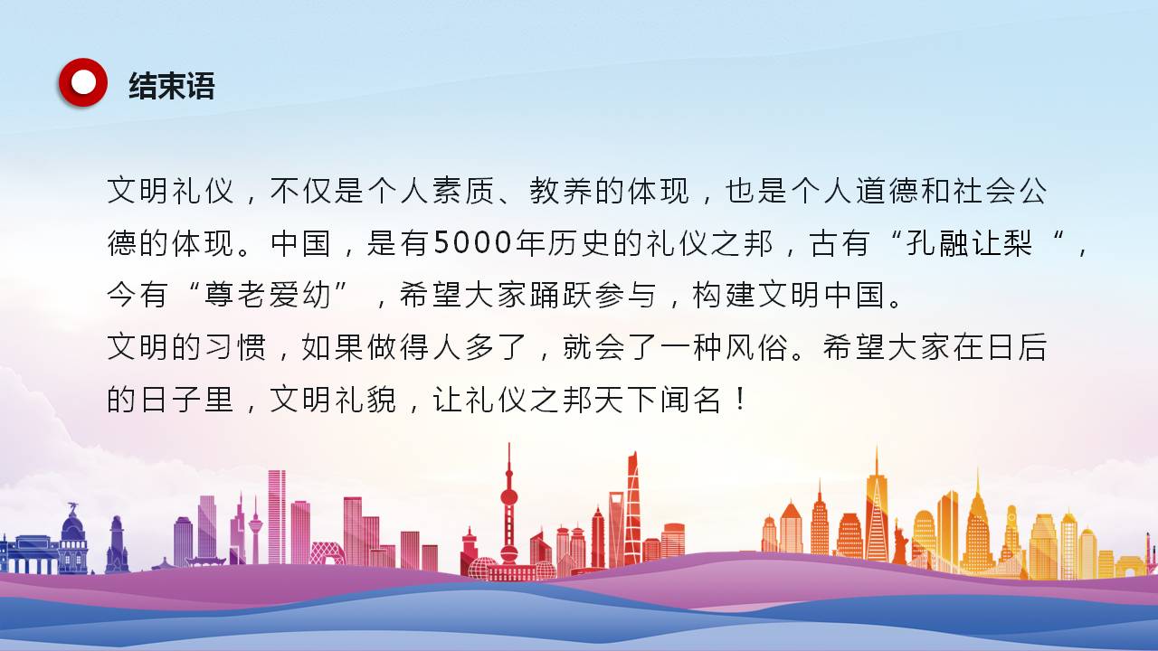 小学生文明礼仪主题班会免费ppt,小学生文明礼仪伴我行图片