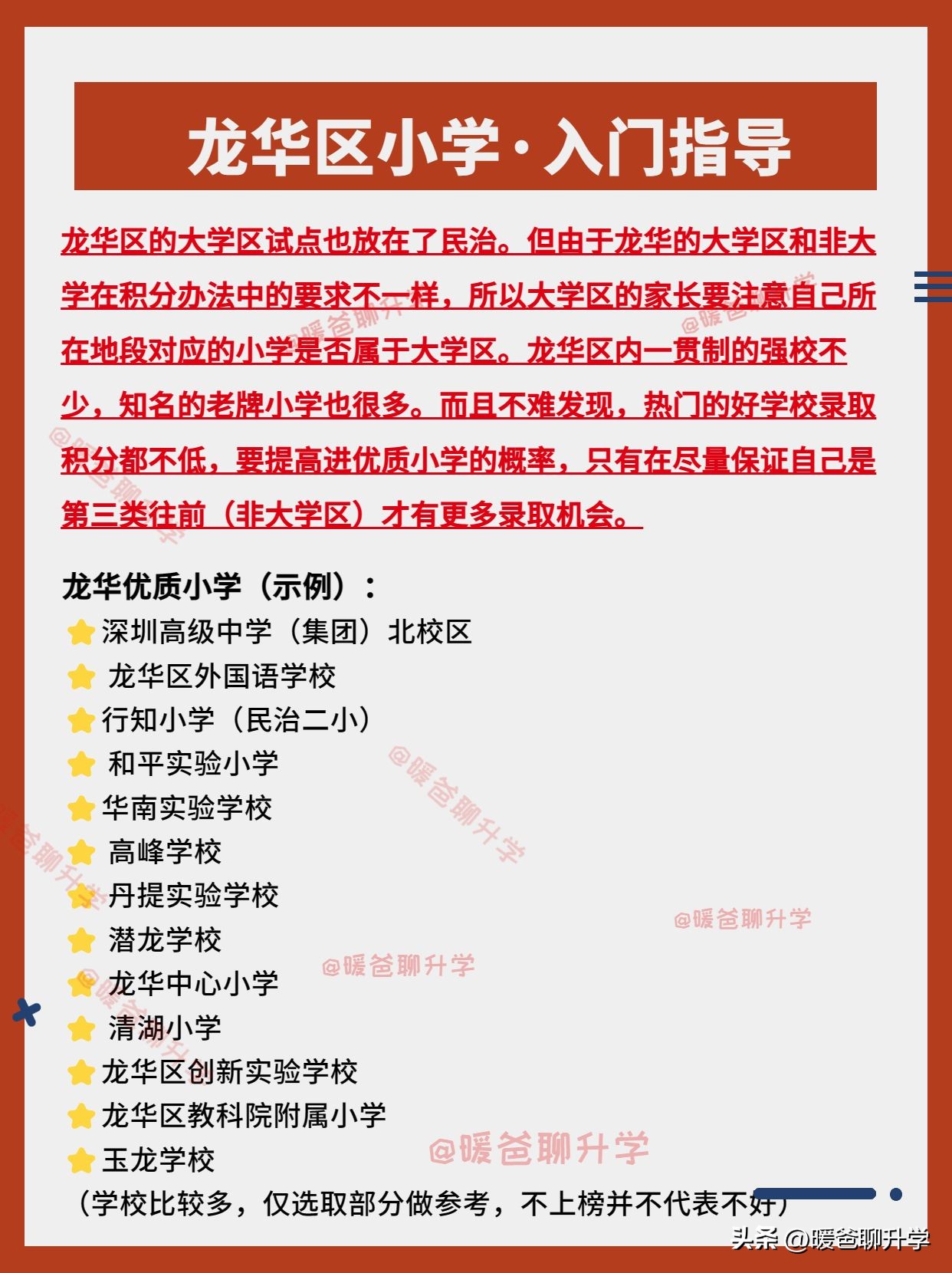 龙华中心区学校规划,2022龙华区教育重点小学