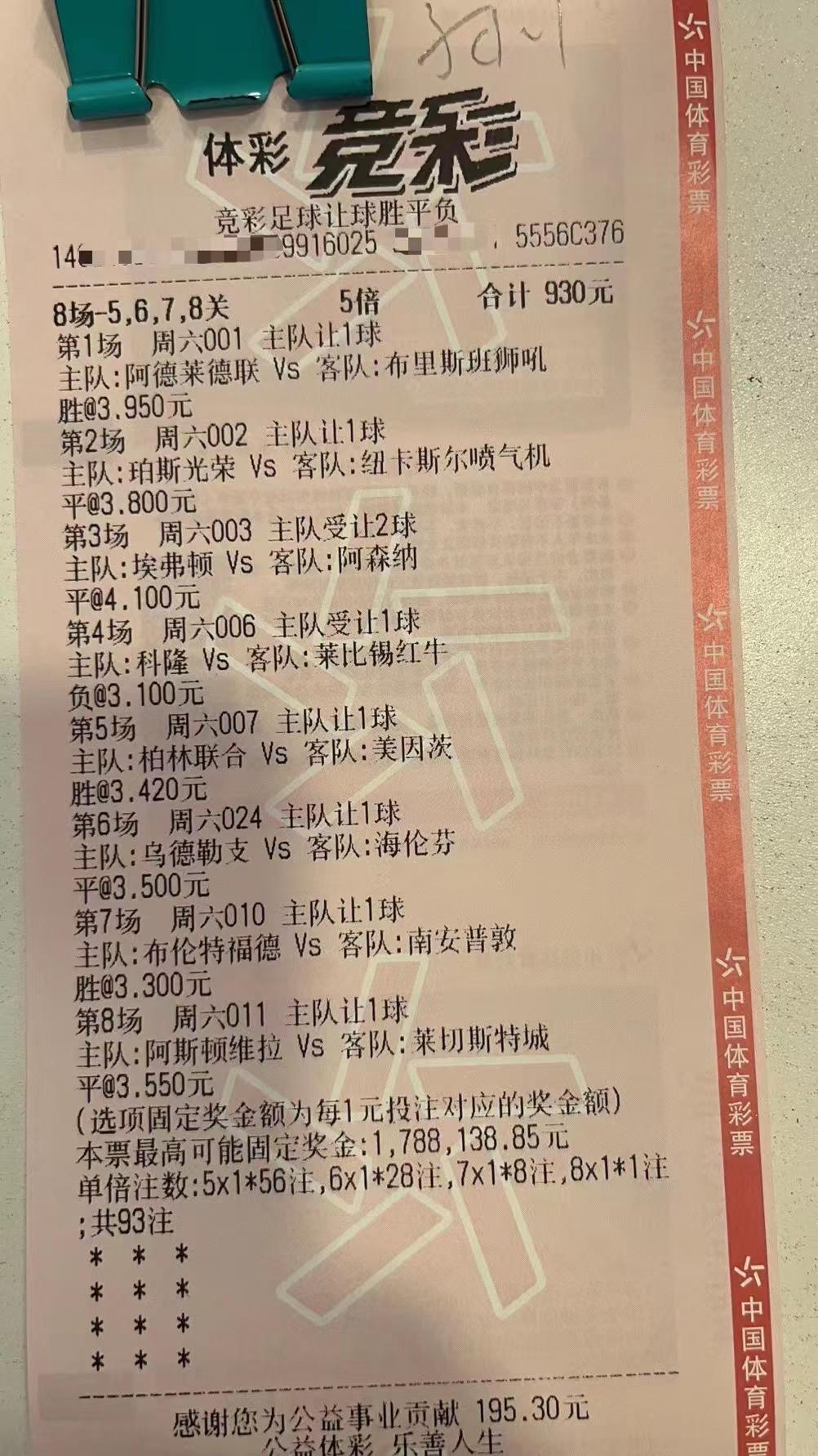 今日竞彩最新实单推荐阿贾克斯,竞彩足球今日实单推荐阿森纳