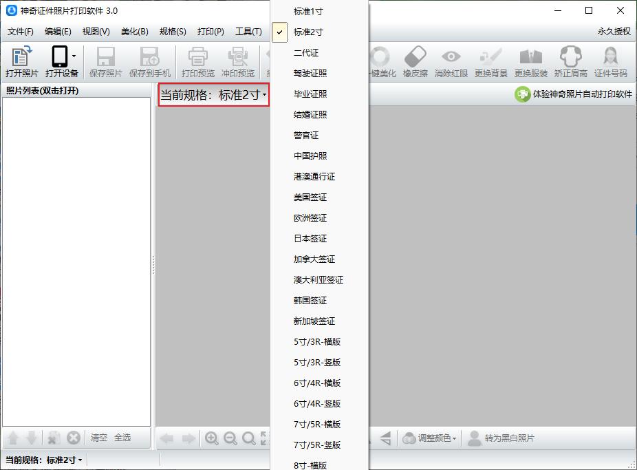 自己制作4寸照片,12寸照片怎么做