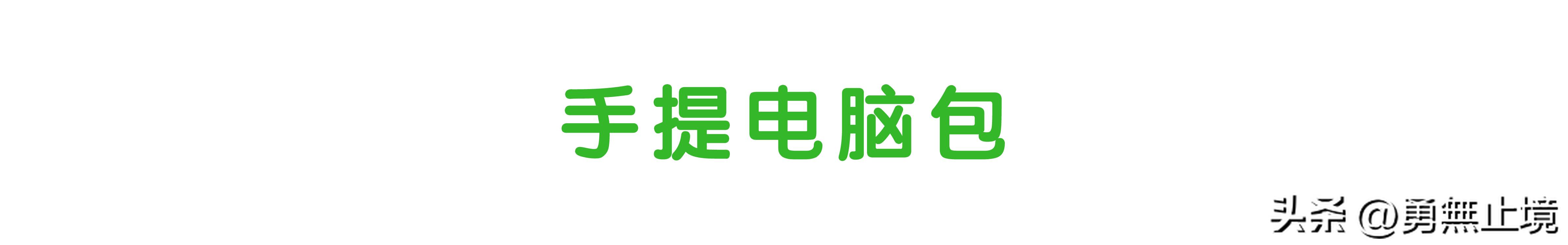 电脑包16寸高级感双肩包推荐,厚实好看电脑包品牌有哪些