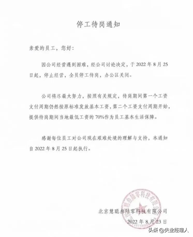 任总刚传递完寒意，慧聪网马上就宣布不活了