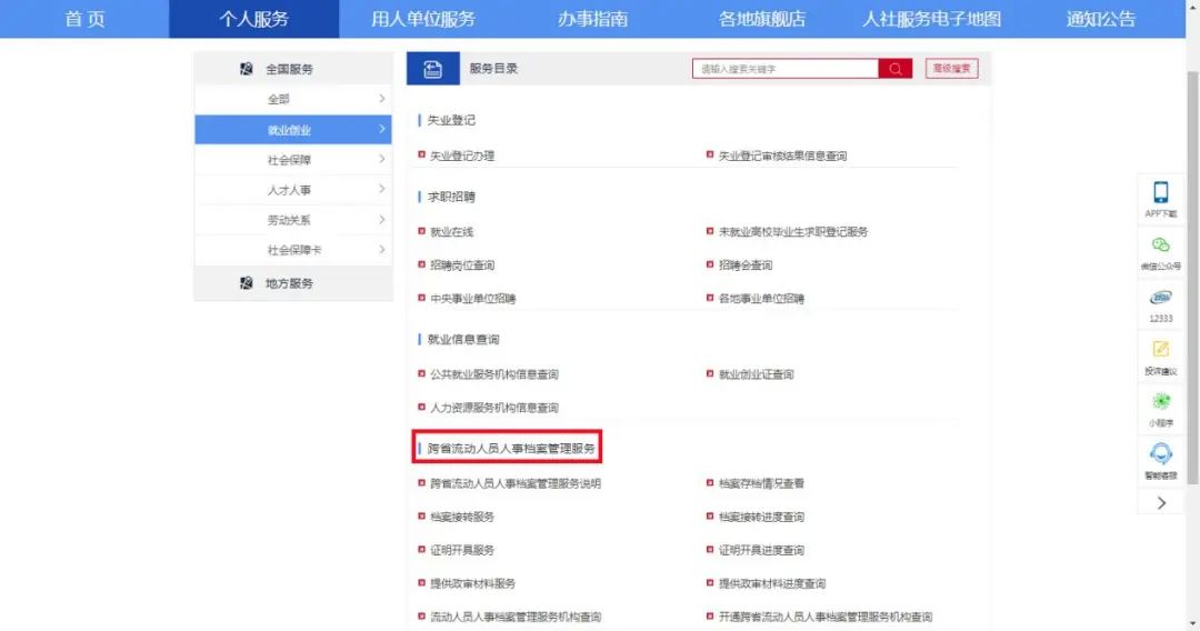 流动人员人事档案接收和转递须知,流动人员人事档案经办规范