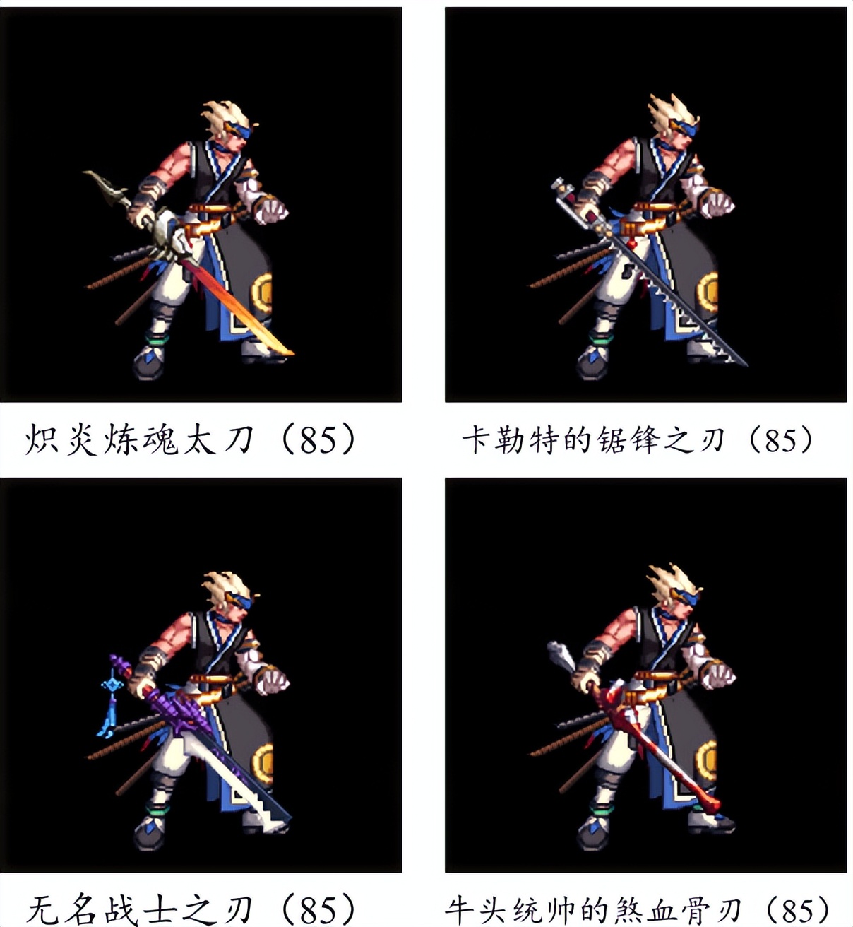 dnf燃武套鬼剑士,dnf鬼剑士神器单件哪个好看