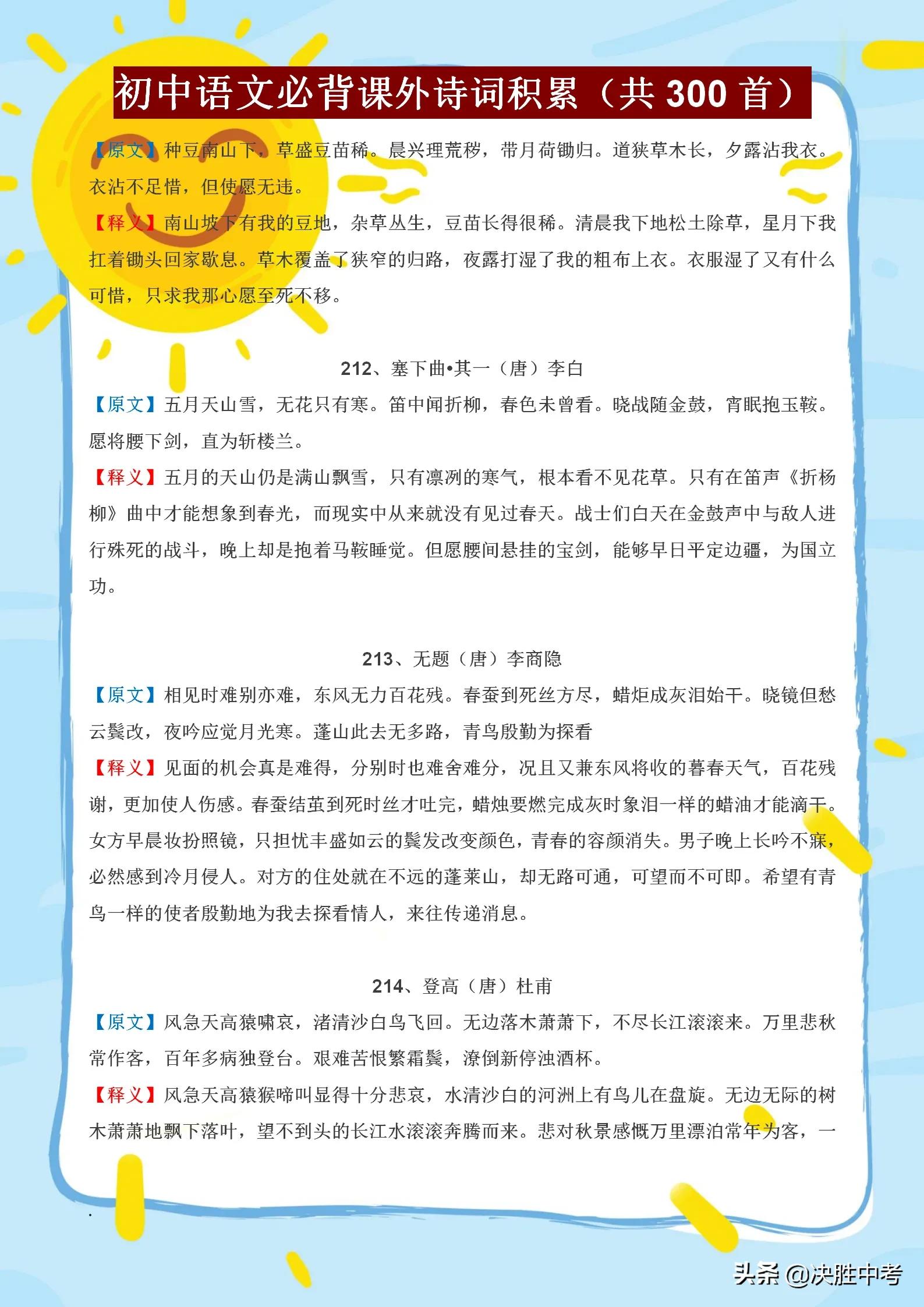 初中语文古诗词必背100题,初中语文必背500篇古诗词