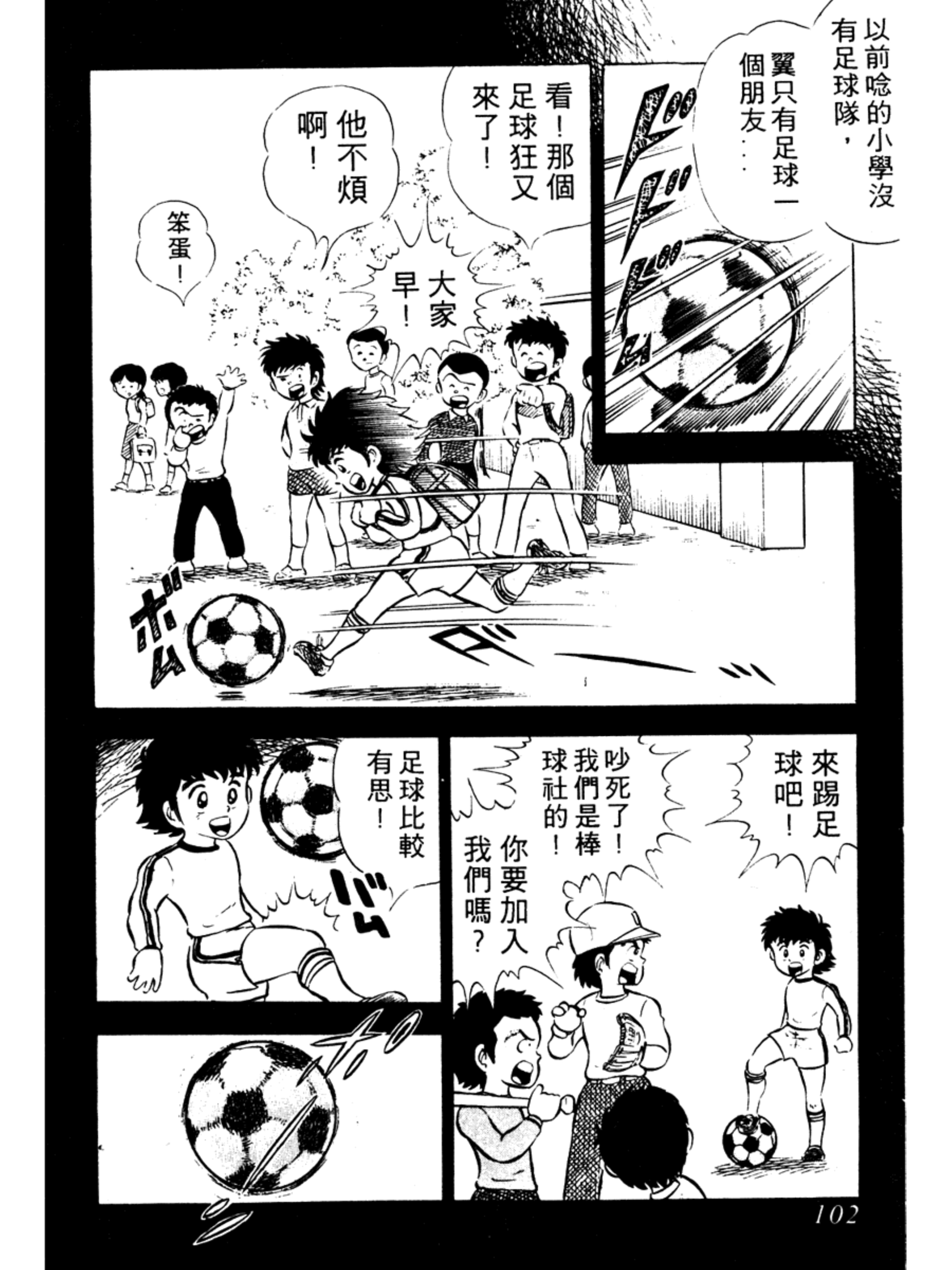 足球小将2018国语版南葛vs修哲,足球小将合集初中篇