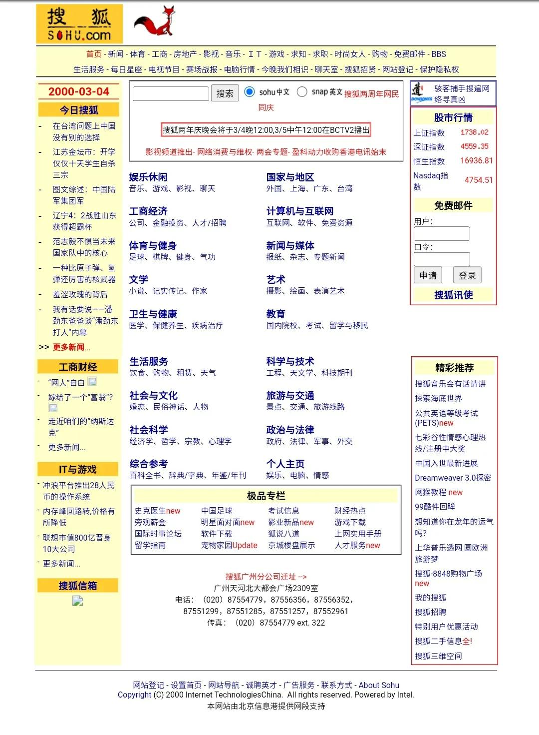 20年前的门户网站,中国20年前的照片