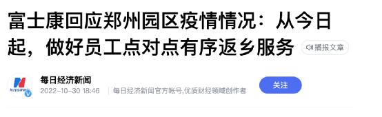 郑州富士康徒步返乡事件,郑州富士康员工徒步返乡事件点评