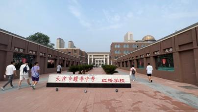天津耀华中学红桥学校收费,耀华虹桥学校怎么样