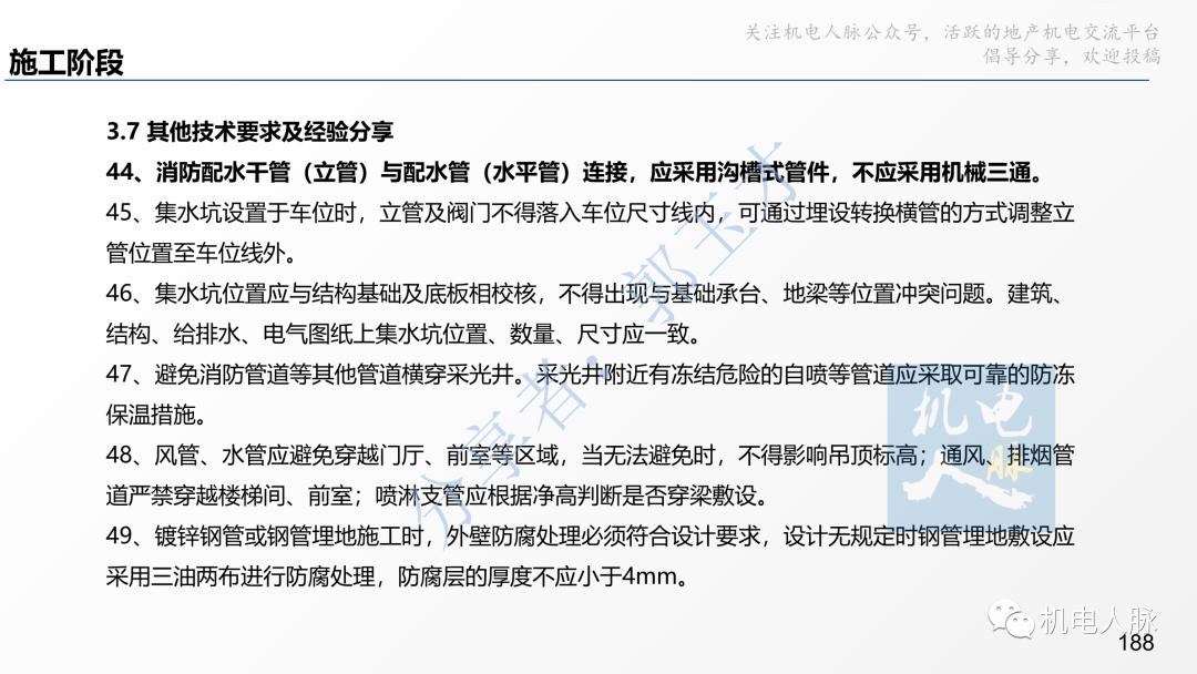 代建单位工程施工管理报告,代建施工过程管理中的措施