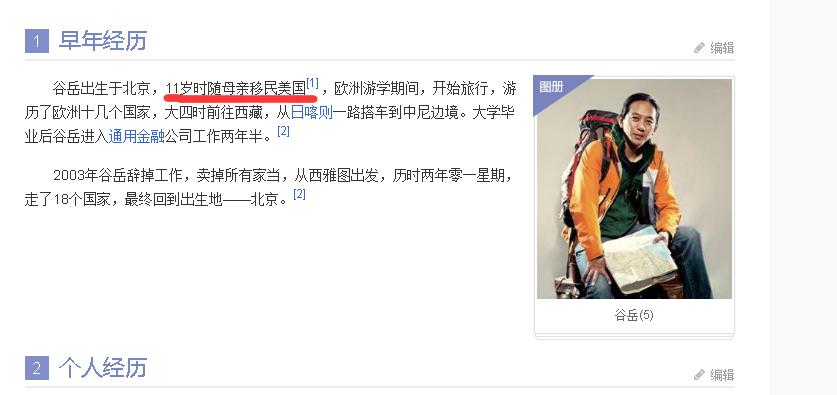 谷岳与侣行夫妇,探险家谷岳简介