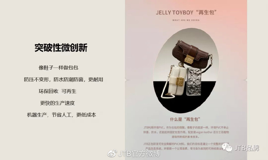 jtb最新包包,jtb发展过程