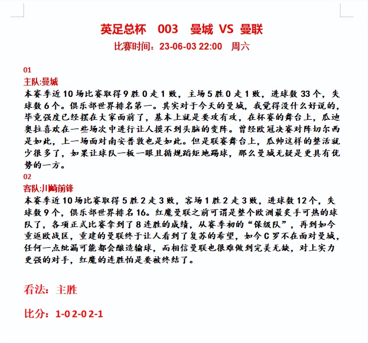 6月3日周六足球赛事精选推荐