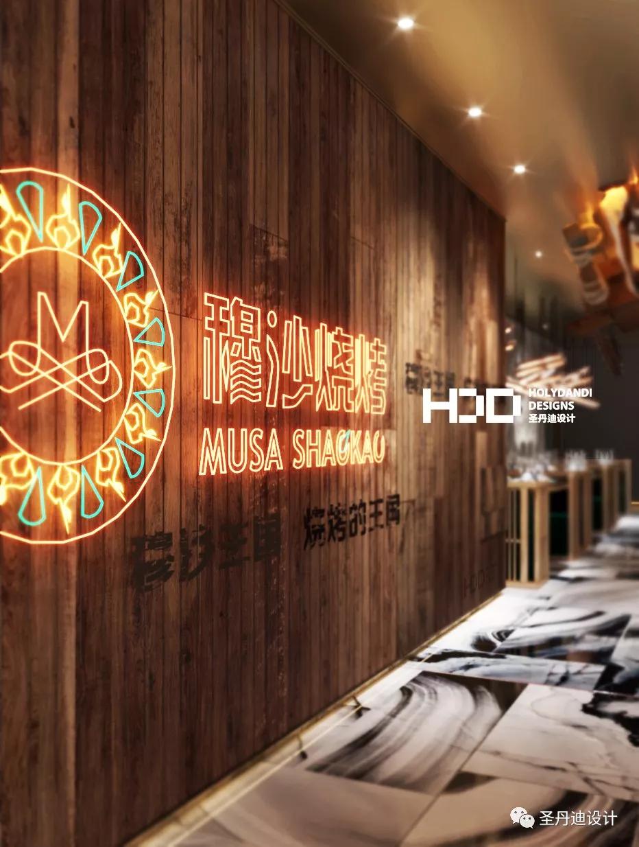 穆沙烧烤长江路分店,穆沙烧烤