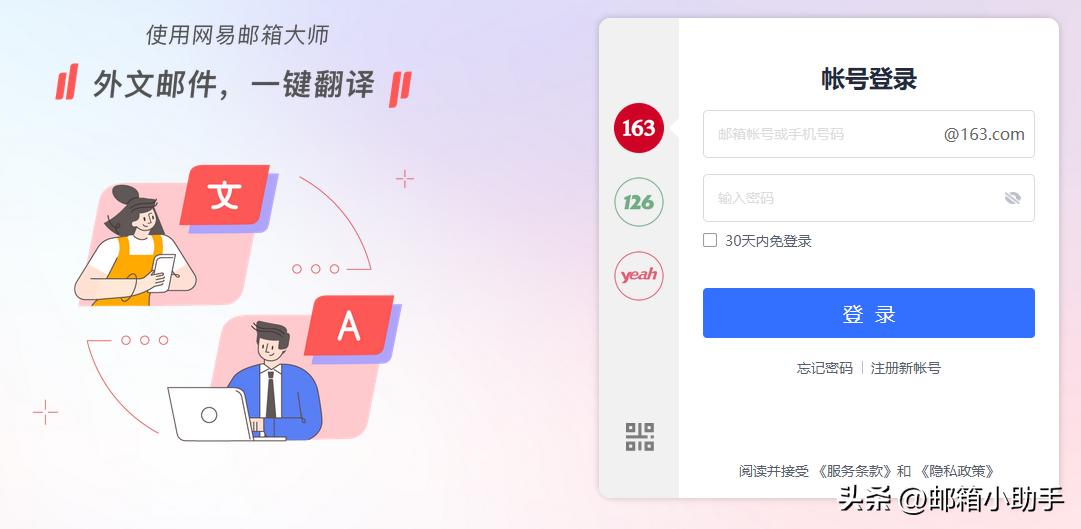 网易163邮箱怎么获得授权码,163邮箱授权码怎样设置和取消绑定