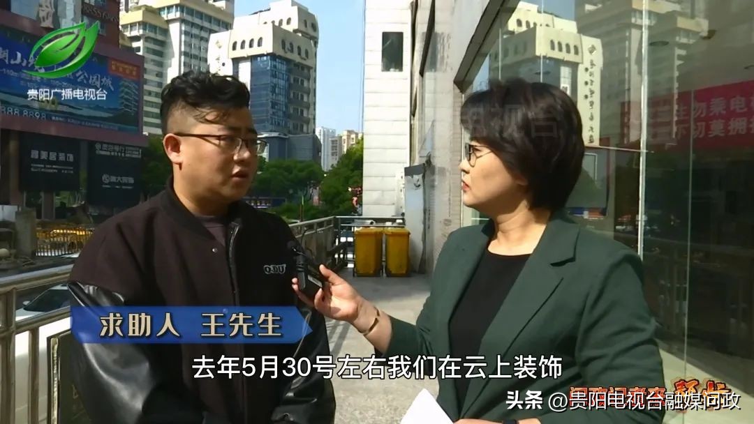 问政记者来帮忙|云上装饰公司耍横,既不完成客户装修,也不退钱...