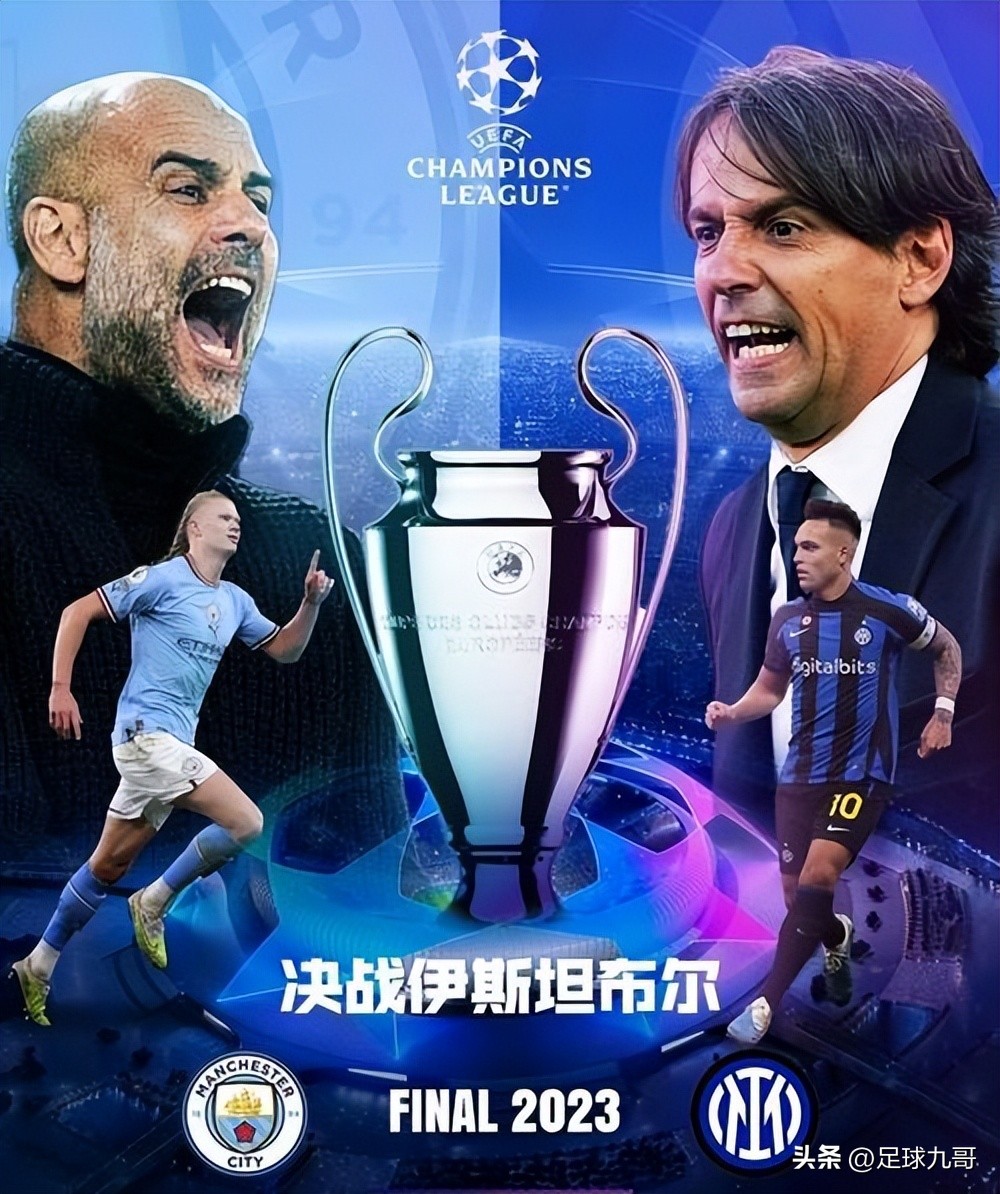 欧冠最新赛况曼城次回合,6月2号欧冠决赛