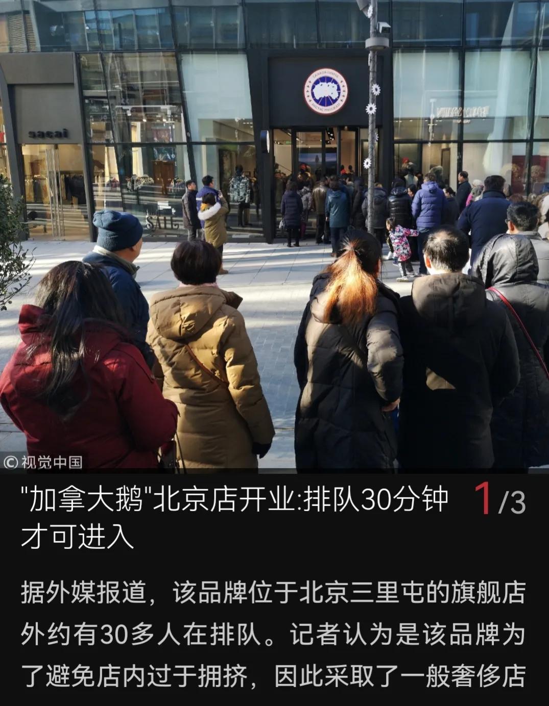 醒醒吧，无知的鹅粉！通过加拿大鹅，扒一扒洋品牌如何割国人韭菜