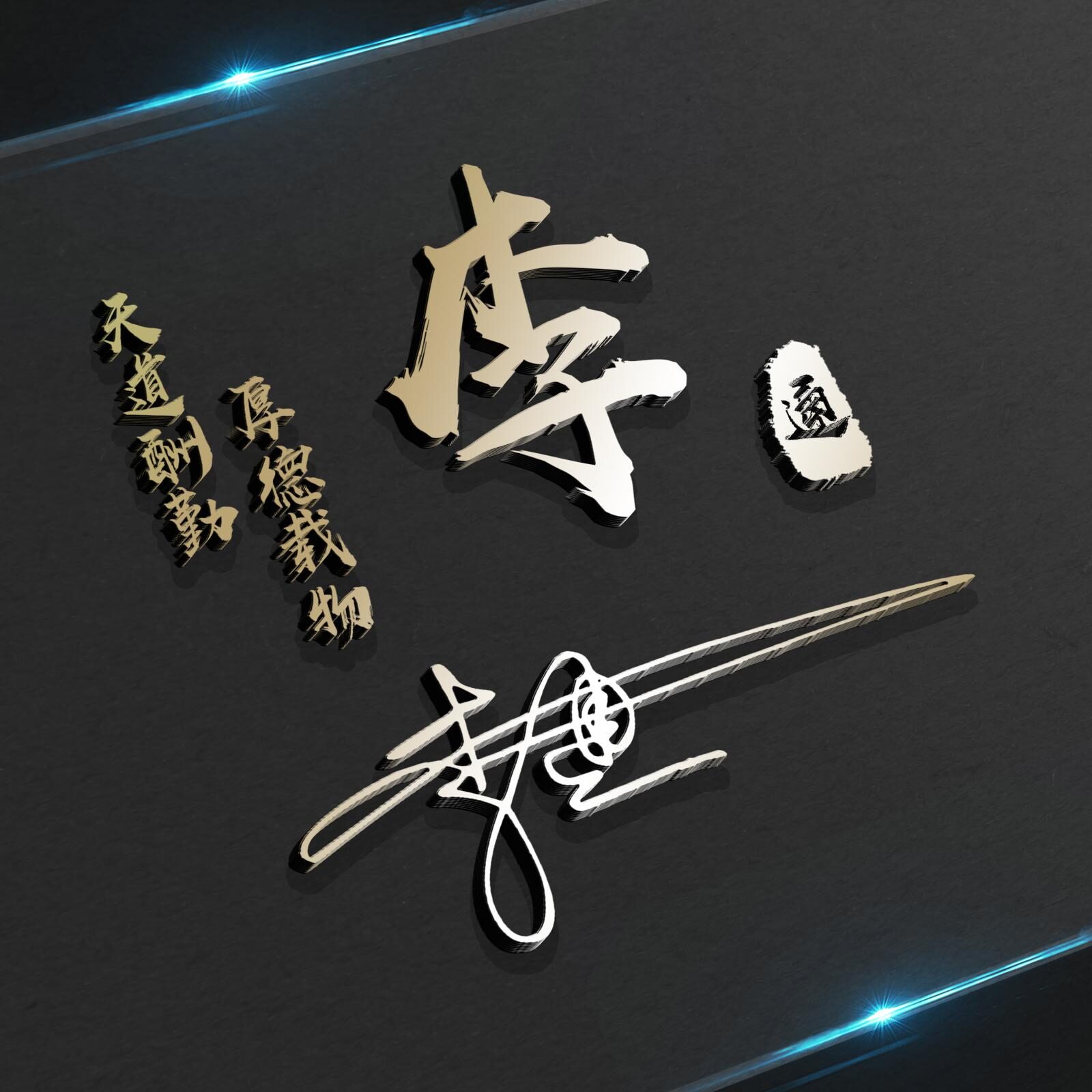 免费制作个性签名微信头像,用你的名字做头像怎么制作的