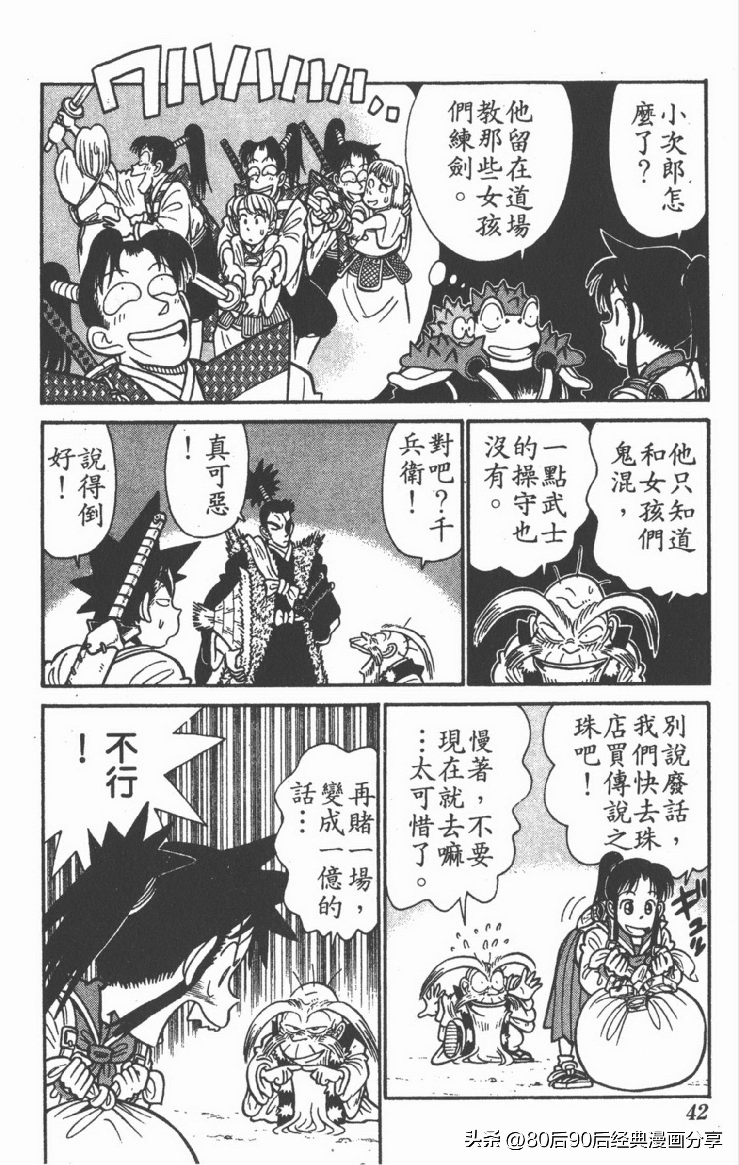 九龙珠台版卷010上