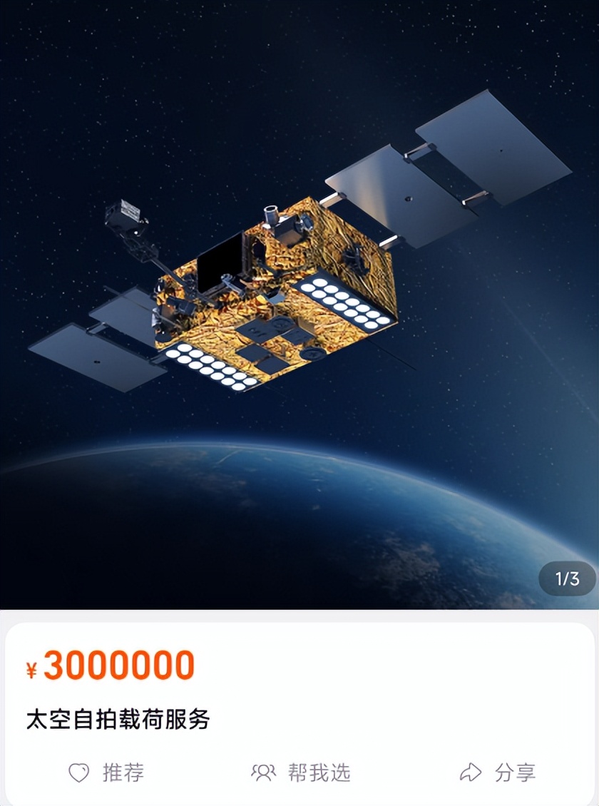 淘宝上架国产卫星,淘宝上架了一颗卫星