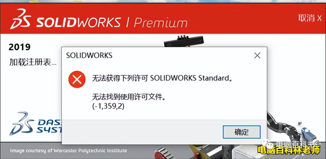 solidworks突然提示无法获得许可,solidworks文件许可错误怎么办