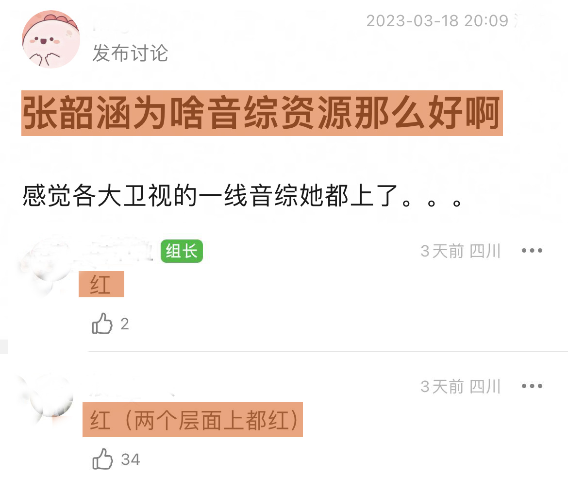 张韶涵音综名场面,张韶涵音综名场面合集