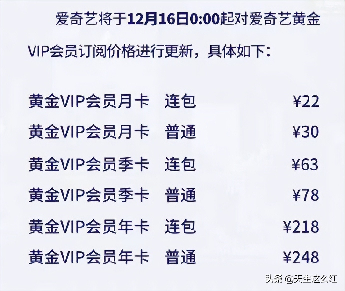 排不上号的扑街剧都能卖12.6亿，难怪腾讯视频会员又涨价了