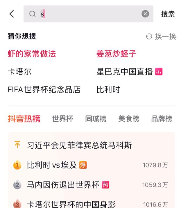 上抖音看世界杯直播间主播,上抖音看世界杯直播板块
