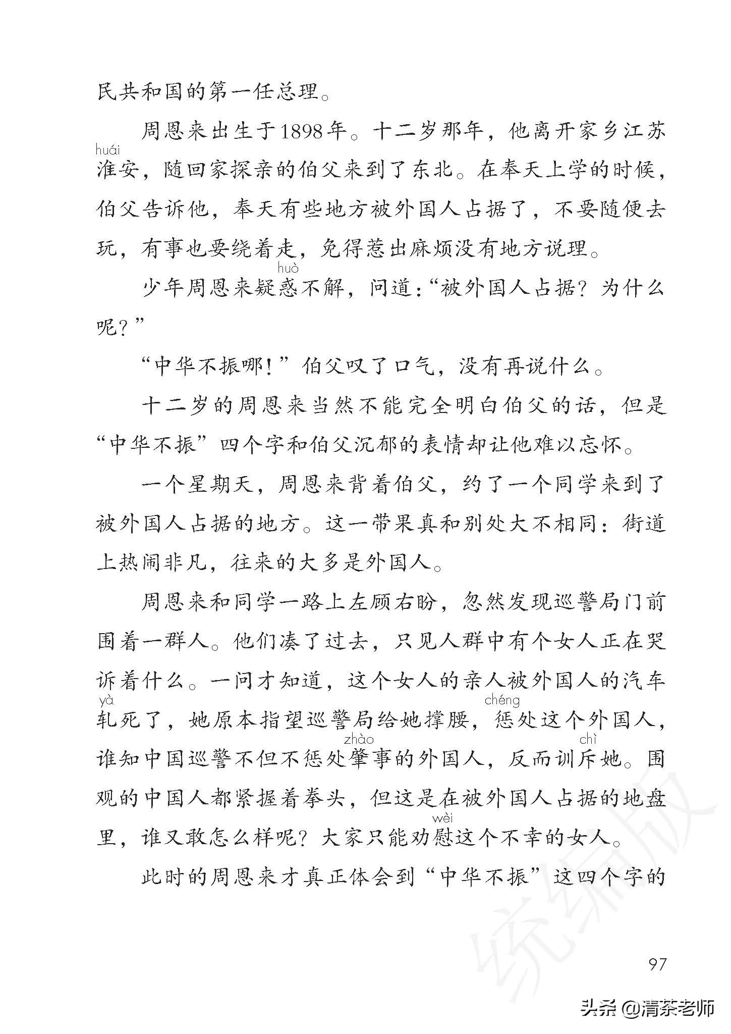 人教四年级上册语文电子课本,人教语文四年级上册电子课本