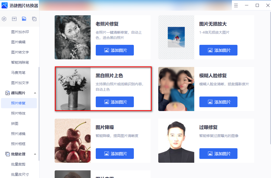 黑白照片怎么用mix变彩色,黑白照片一点就变彩色用什么软件