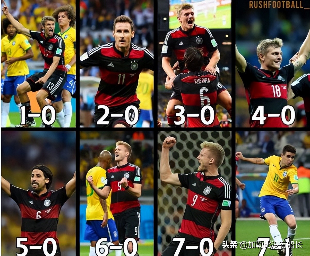 八年前巴西惨败,巴西队在世界杯输得最惨的一次